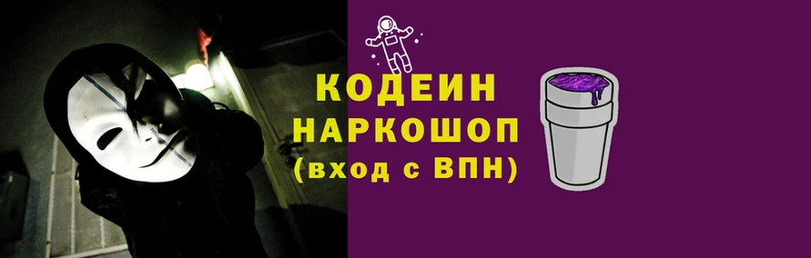 Кодеин напиток Lean (лин)  дарк нет формула  Губкинский 